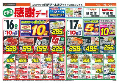 お客様感謝デー!7/16-20