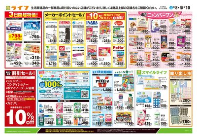 8/8号 くらしの品おすすめ号