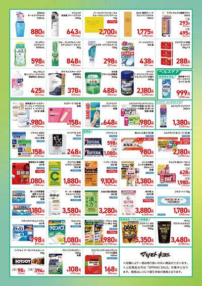 春本番! おトクに買えちゃう5日間 SPRING SALE ウラ