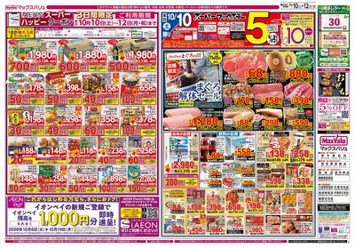 10/10号 スーパーマックスデー/おいしい記念日/火水曜市:オモテ