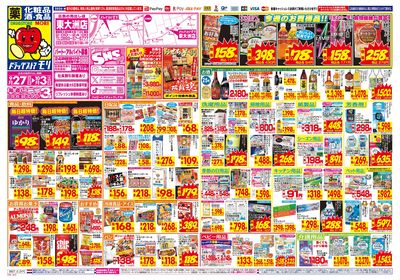 9/27~10/3チラシ オモテ