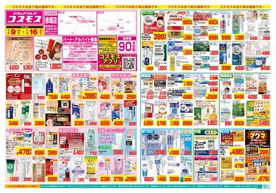 1/9~1/16__赤堀店-表