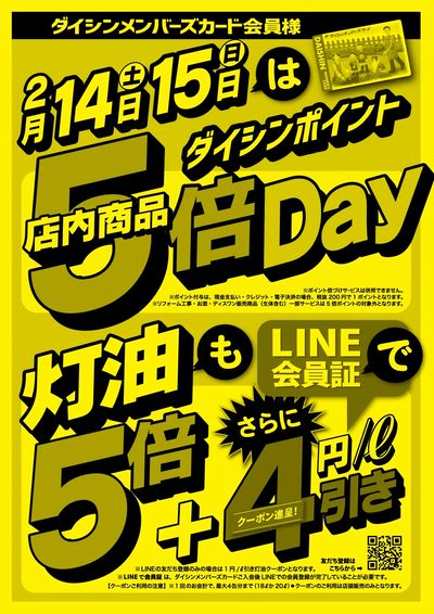 2/14号 灯油ポイント5倍 アイリス精米200円引き
