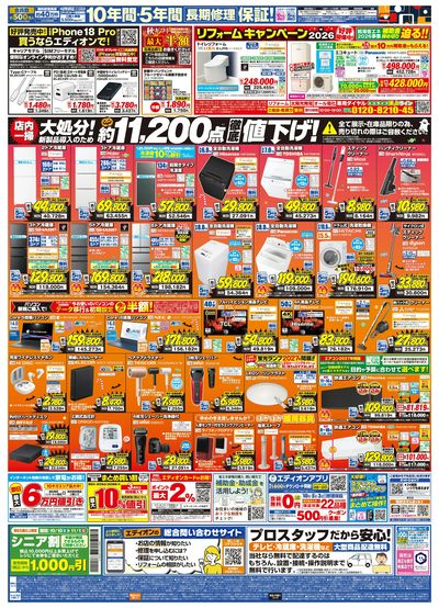 秋の家電買い替え応援キャンペーン(ウラ)