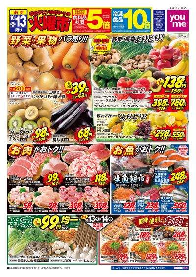 10/13号 ウィークチラシ オモテ