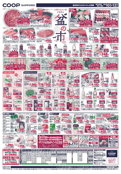 8/10号 ウラ