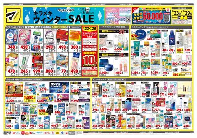 キラメキ ウィンターSALE オモテ