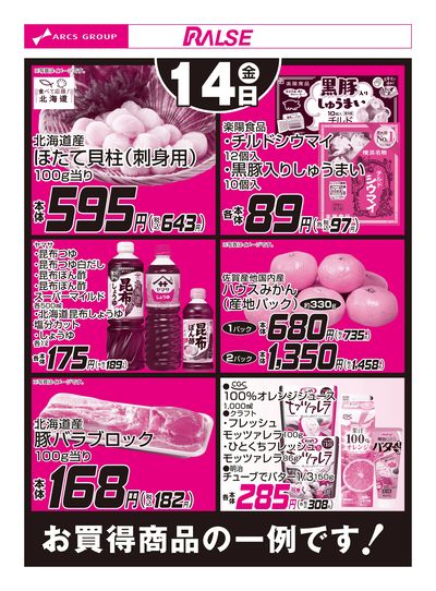 8/14お買得品