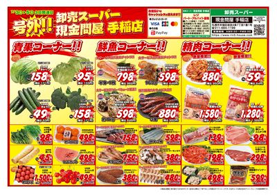 3日間連日 卸売スーパー-おもて
