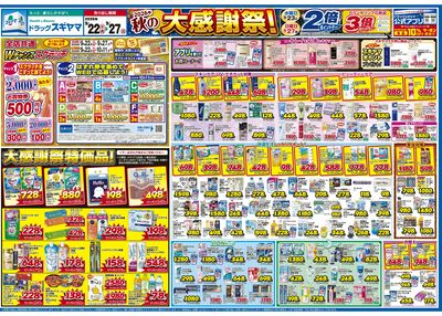 9月22日(火)~9月27日(日) チラシ