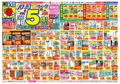 7/6~7/12チラシ オモテ