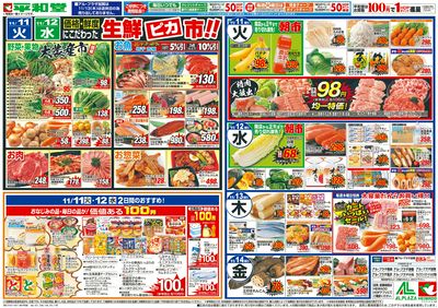 11/8(土)~くらしモアフェア【裏面】