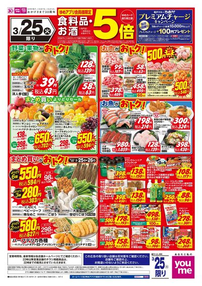 3/25号 ウィークチラシ オモテ