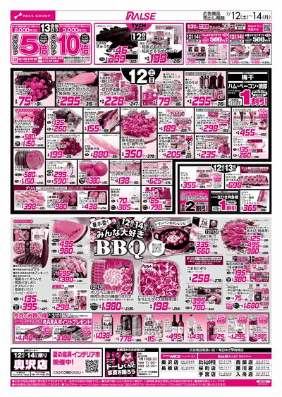 7/12-14  みんな大好きBBQ/夏の涼味