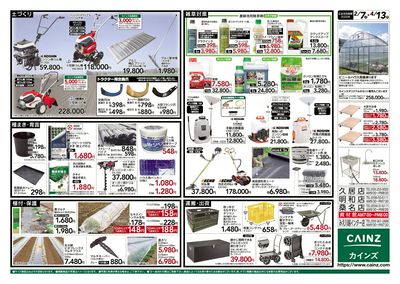 2026春の農業応援(水稲&畑作)裏