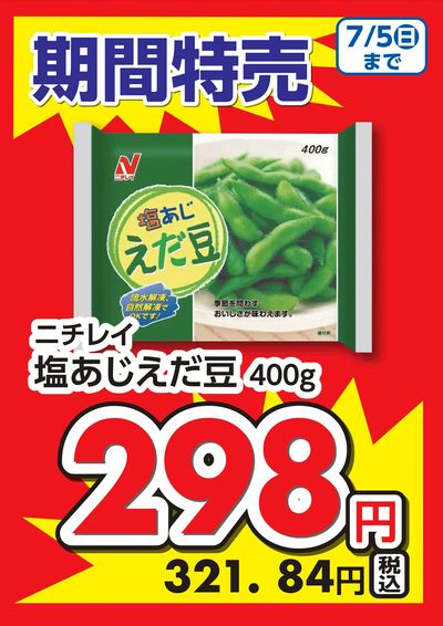 期間特売