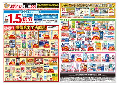 7月16日~20日 表