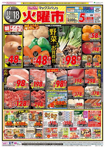 11/18号 火曜市:オモテ