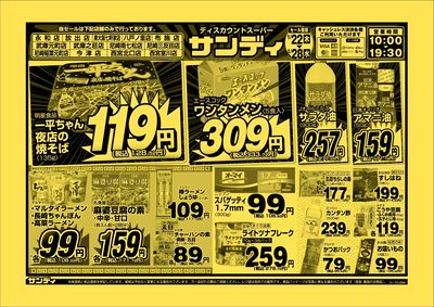 最新のチラシをチェック