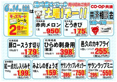6月14日(土)湯川スペシャル 土曜1デー開催!!