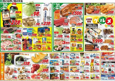 7/28(火)~7/31(金)(裏)