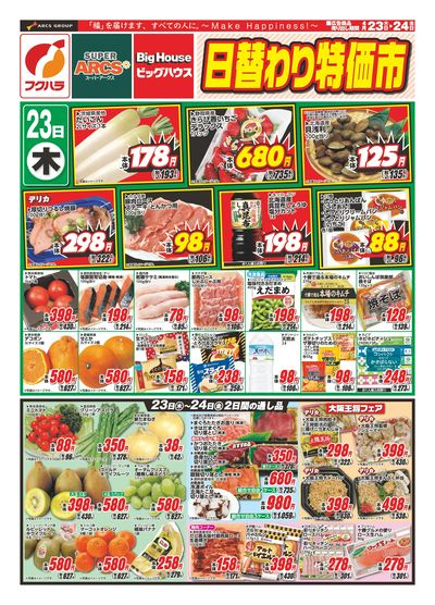 日替わりセール