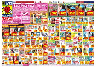 9/6~9/12チラシ オモテ