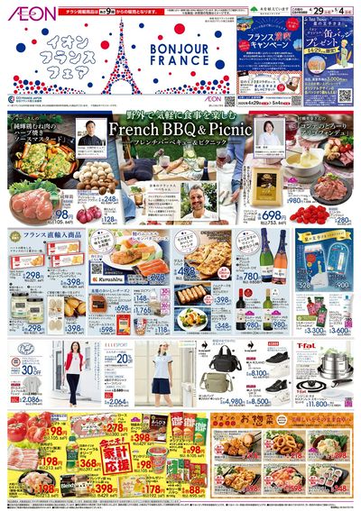 4/29号 フランスフェア:表面