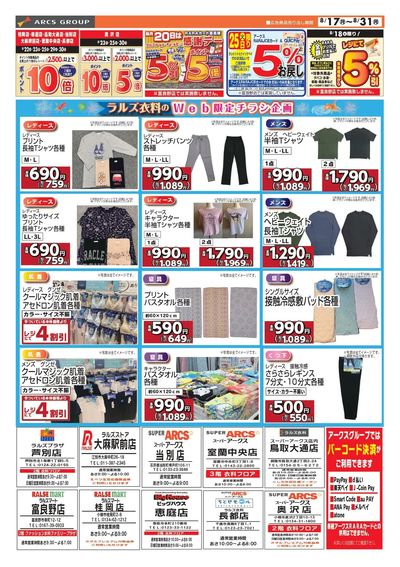 0817-0831 Web ラルズ衣料
