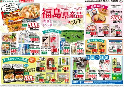 0626号-福島県産品フェア裏
