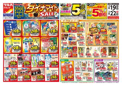 2/19号 ツルハドラッグ ダイナマイトSALE! オモテ