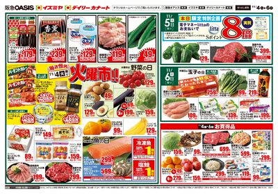 11月4日号オモテ