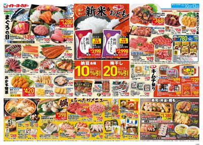 10/10(土)~10/13(火) 新米&ご飯のおとも