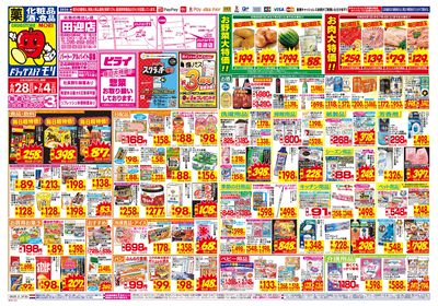 6/28~7/4チラシ オモテ