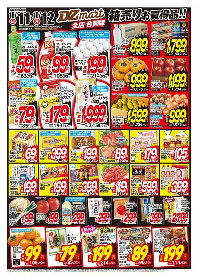 DZmart全店あさ9時オープン!!