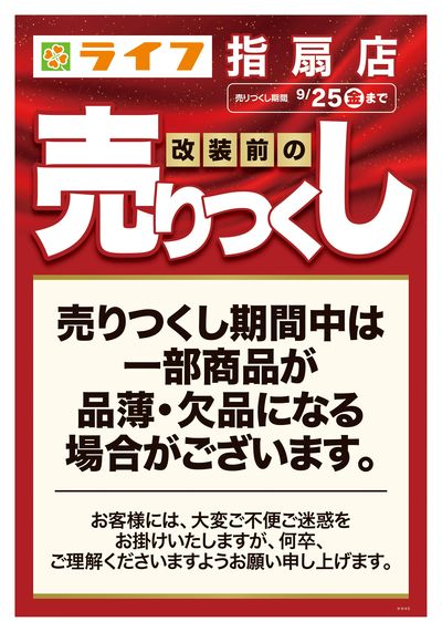 9/9号 指扇店改装前の売りつくし第1弾