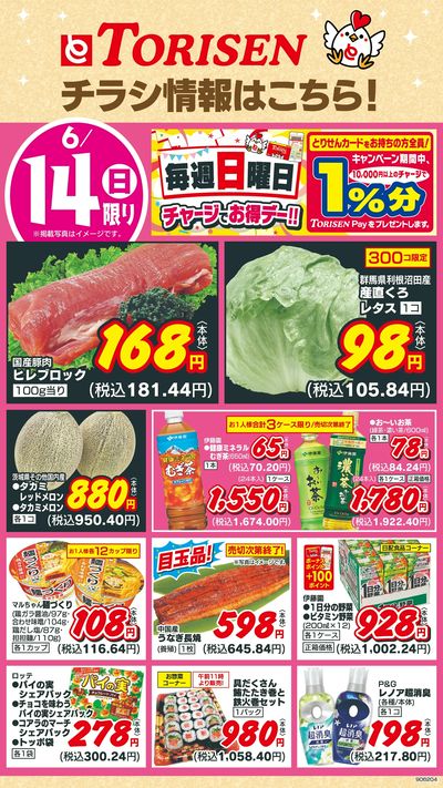 6/14日替わり