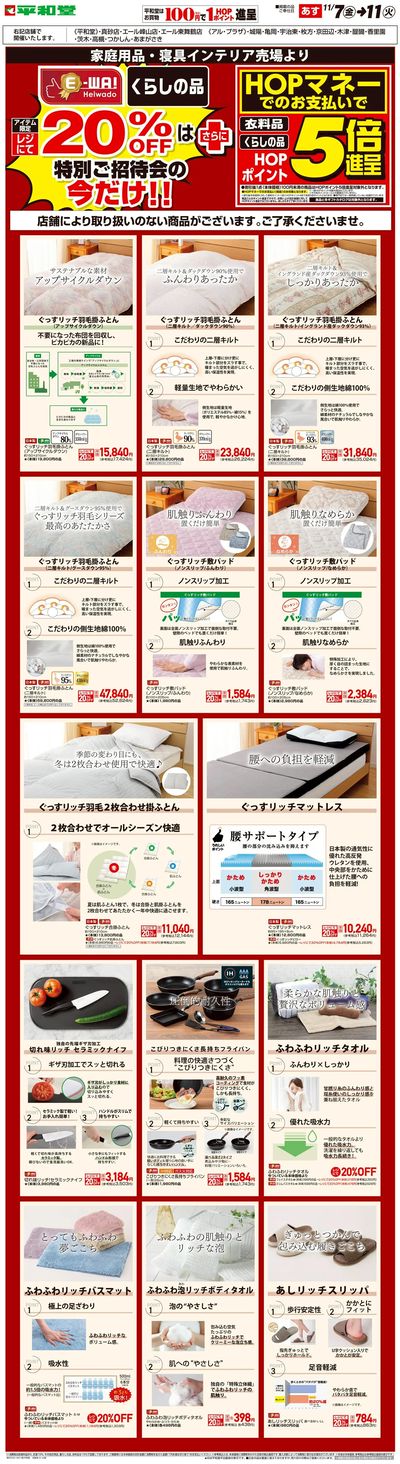 WEB限定 11/7(金)~5日間限定! E-WA20%OFF(住関)