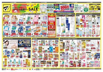 スペシャルサマーSALE オモテ