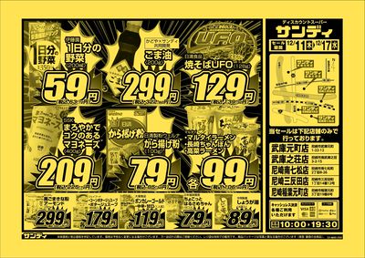 最新のチラシをチェック