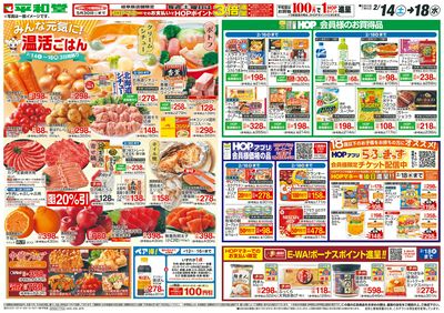 2/14(土)~みんな元気に温活ごはん【表面】