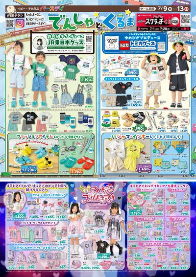 7月9日号
