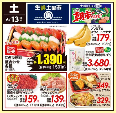 6/13(土)のお得情報