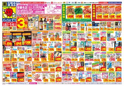 2/8~2/14チラシ オモテ