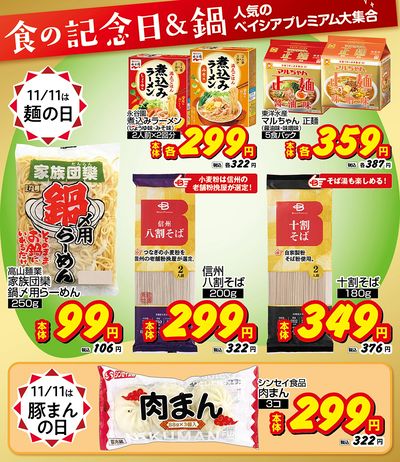 おすすめ食卓メニュー