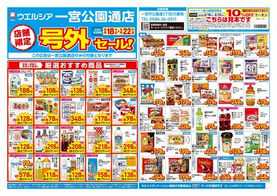 6月18日号店舗限定号外セール:オモテ