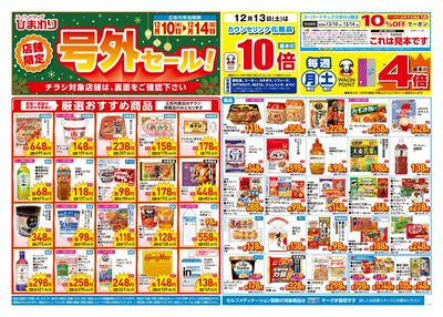 12月10日~14日 表