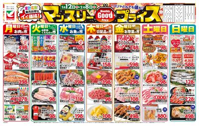 マンスリーGoodプライス