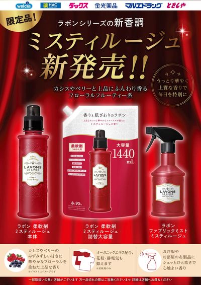 ラボン ミスティルージュ