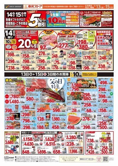 父の日特集(裏)